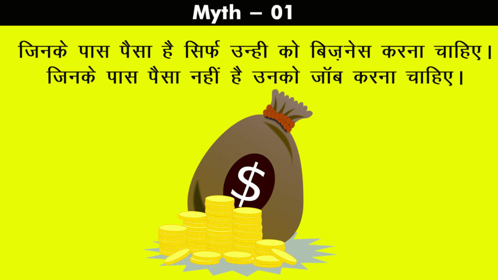 Business Myths in India