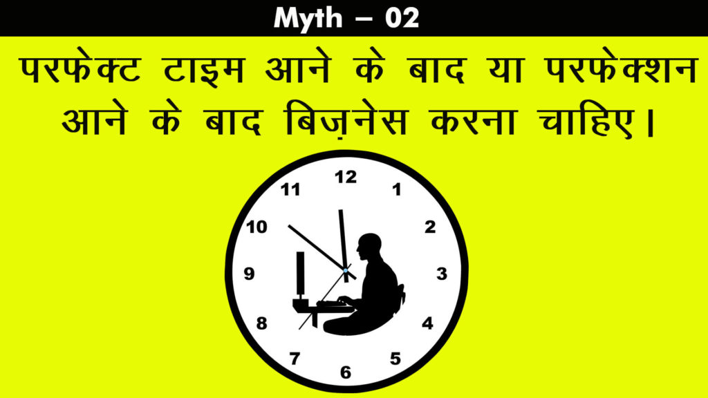 Business Myths in India