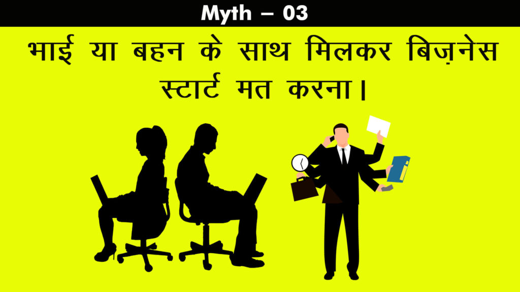 Business Myths in India