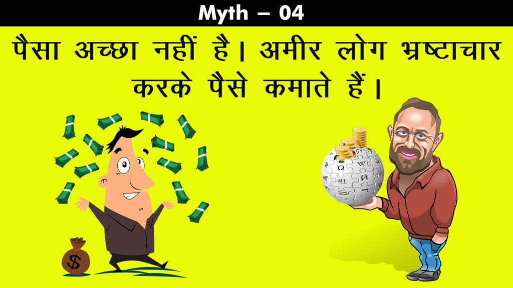 Business Myths in India