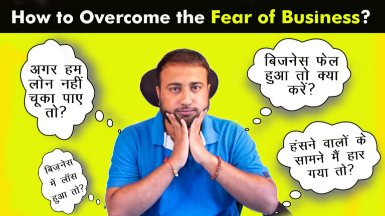 Read more about the article Lesson 05 : How to Kill the Fear of Business? in Hindi