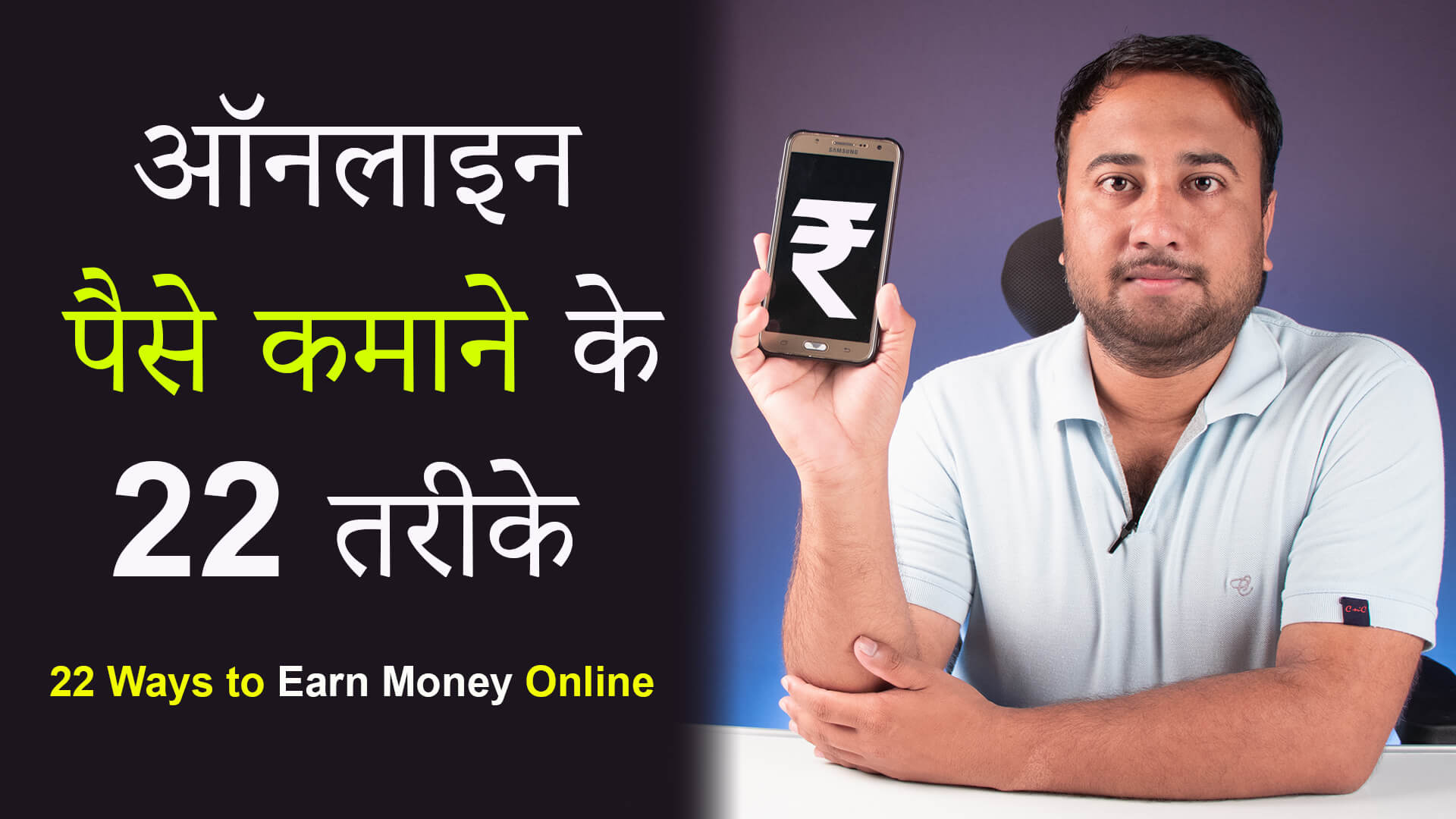 Read more about the article Lesson – 03 : 22 Ways to Earn Money Online Hindi – How to Make Money Online?