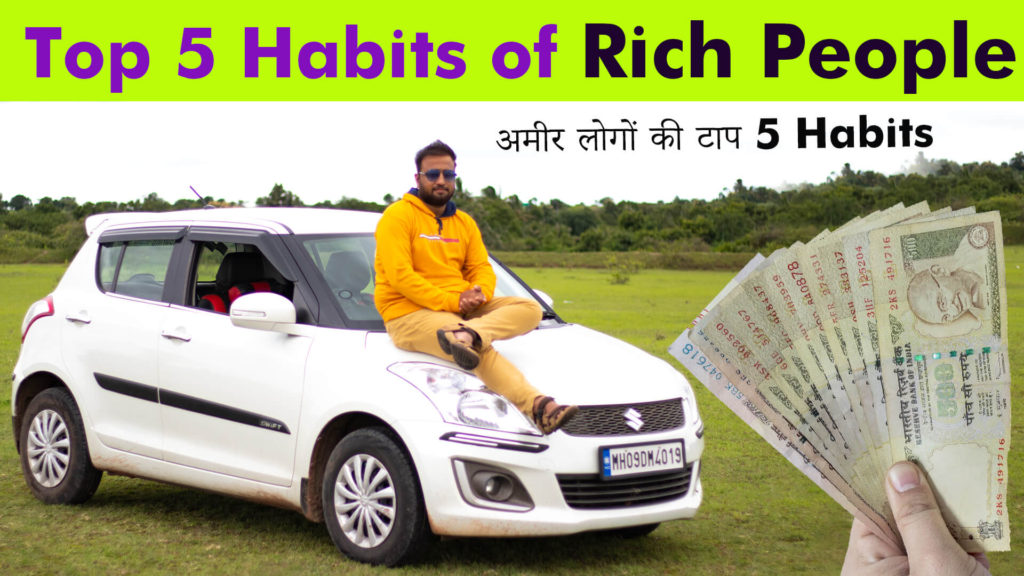 5 Habits of Rich People in Hindi - Rich Habits