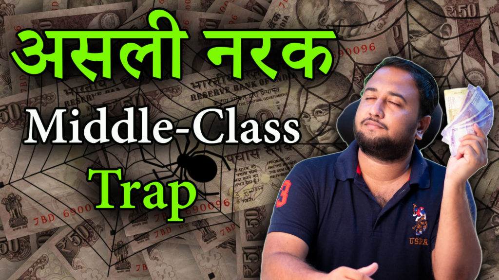 Middle Class Trap Reasons with Solutions