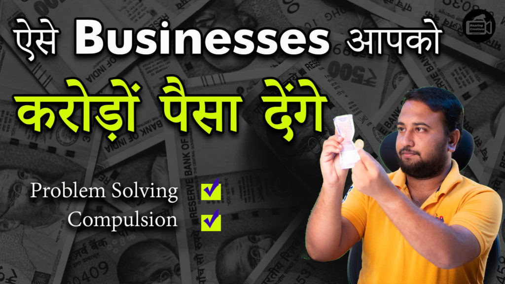 Lesson - 22: ऐसे Businesses आपको करोड़ों पैसा देंगे - Start Problem Solving Business & Earn in Crores