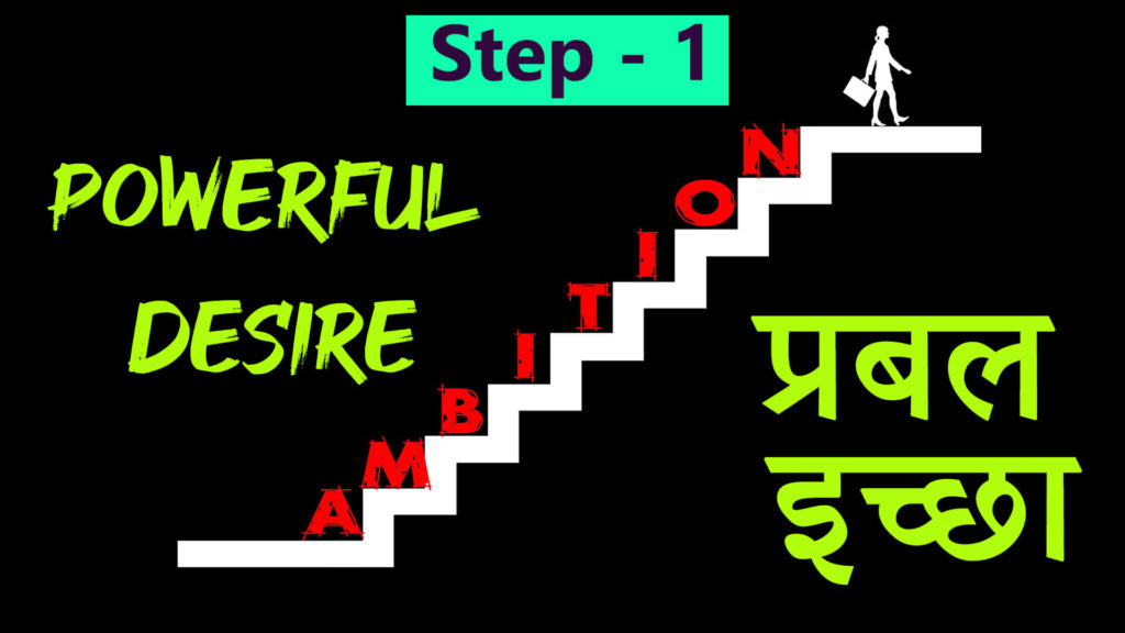 Think and Grow Rich Book Summary in Hindi | Napoleon Hill