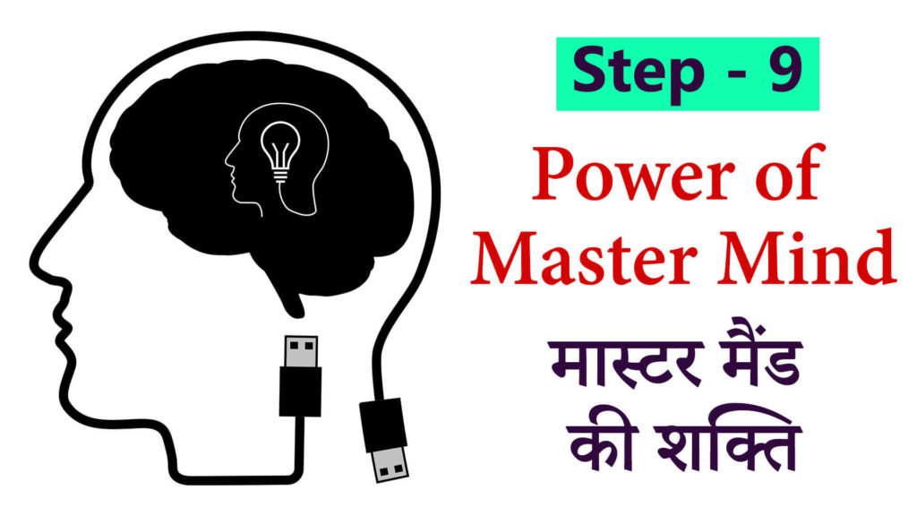 Think and Grow Rich Book Summary in Hindi | Napoleon Hill